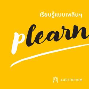 plearn by Auditorium