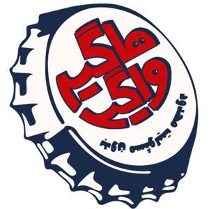 هاگیرواگیر by هاگیرواگیر HAAGIRVAAGIR, پژمان, مهسا, ماندنی