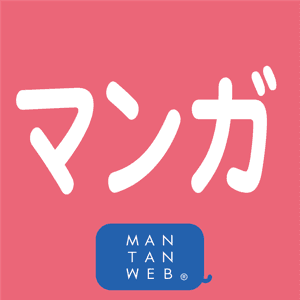 マンガニュース by MANTANWEB by 株式会社MANTAN