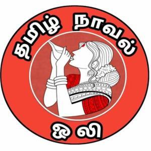 Tamil Novel Oli - தமிழ் நாவல் ஒலி / Tamil Audio Books/Tamil podcast/tamil Novels by Nandhini Bala