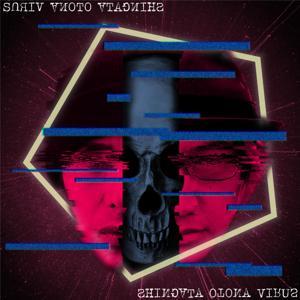 新型オトナウィルス by 新型オトナウィルス