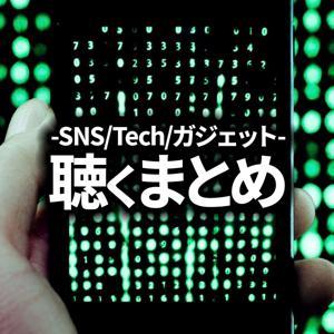 SNSニュース@聴くまとめ ⚡️SNS新機能＆クリエイター向けAI最新情報 by Koukichi Takahashi