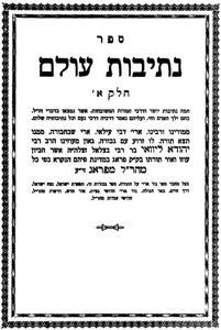 נתיבות עולם חלק א by הרב חיים כץ