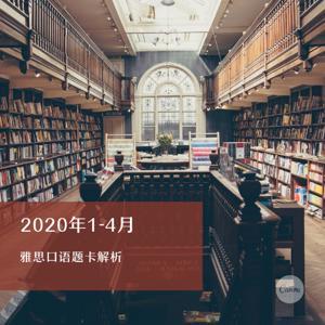 2020年雅思口语素材 1-4月 by Laphroaig12