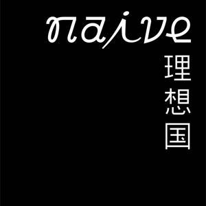 naive理想国 by 理想国