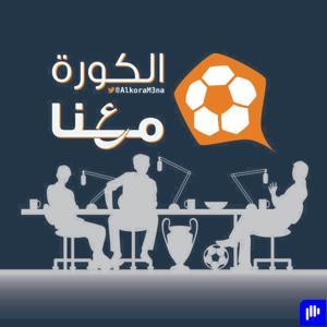 الكورة معنا by AlkoraM3na