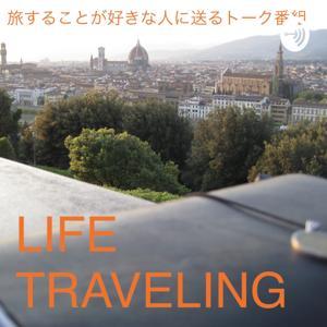 LIFE TRAVELING by コウチワタル