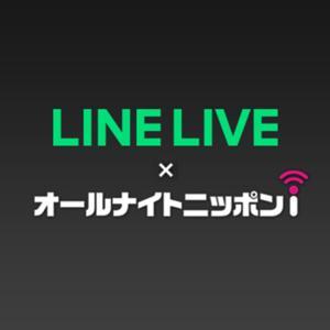 LINE LIVE x オールナイトニッポンi by ニッポン放送
