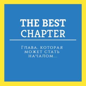 The Best Chapter by Aiym Tlepbergen