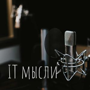 IT мысли by Gray