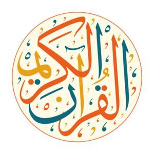 ‏القرآن الكريم by Munir Shareef