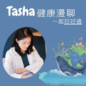 Tasha健康漫聊 by Tasha