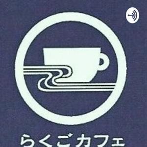 rakugocafe by rakugocafe