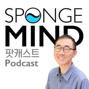 SpongeMind Podcast by Jonson Lee 존슨 리