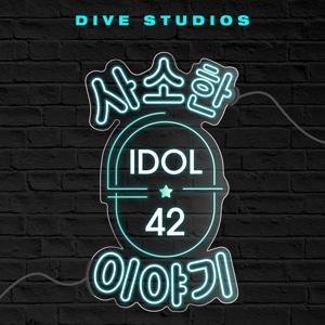 IDOL 42 by DIVE Studios
