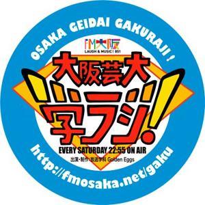 FM大阪 「大阪芸大 学ラジ！」* by FM大阪