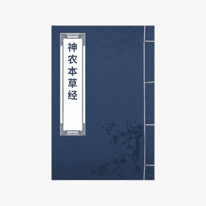 《神农本草经》诵读 | 公版书 by 王治皓频道