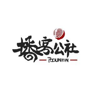 播客公社 by 播客公社