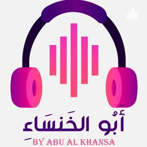 أبو الخنساء by Abu al khansa