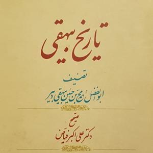 تاریخ بیهقي ا TARIKH BEYHAQI by ashkan honarmandian