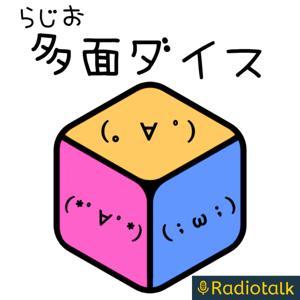 多面ダイス by あんどろでお253🎲フーコ