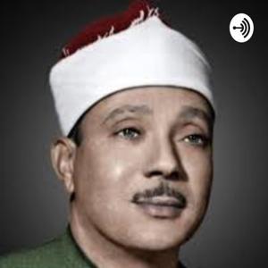 قرآن كريم مجود بصوت الشيخ عبد الباسط عبد الصمد صدقة جارية by Dr.Sherif Hamdy AbdelAziz