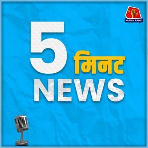 5 Minute by Aaj Tak Radio