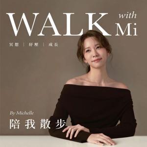 陪我散步 Walk with Mi by Michelle 林萱