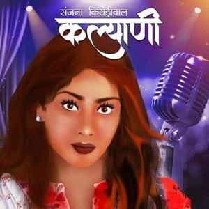 Kalyani | कल्याणी | Author -संजना किरोड़ीवाल by Pocket FM