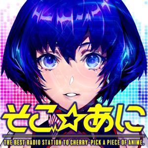 そこあに by HOTCAST WAVE