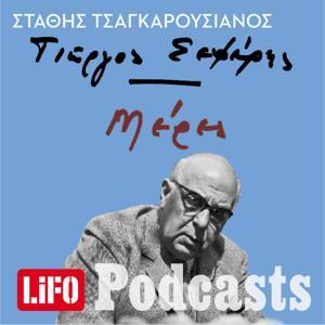 Μέρες- Γιώργος Σεφέρης by LIFO PODCASTS
