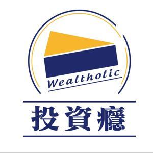 投資癮 by Wade