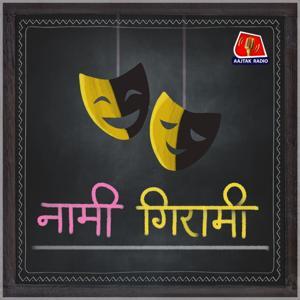 Naami Giraami by Aaj Tak Radio