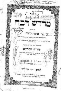 מדרש רבה by הרב אהרון בצלאל