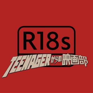 Radio18s/Teenagerからの映画部 by Radio18s/Teenagerからの映画部