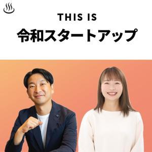 This is 令和スタートアップ by Yusuke Asakura