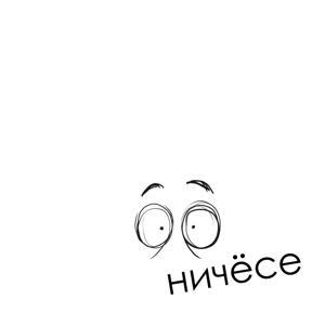 Ничёсе by Радио Маяк