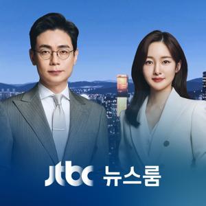 JTBC 뉴스룸 by JTBC