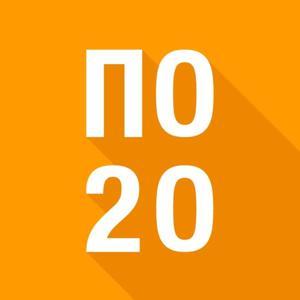По 20 by По 20