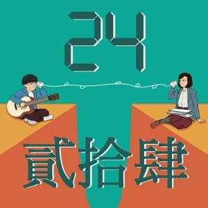 24號聊天室 by 葉子＆卡卡