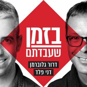 בזמן שעבדתם by mako מאקו