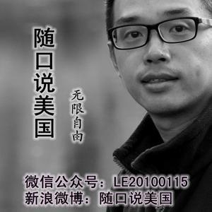 随口说美国 by 无限自由