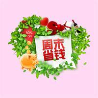 WOW1中文電台 周末省钱 by WOWtv