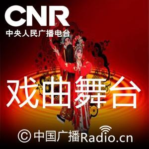 戏曲舞台 by 啸兰