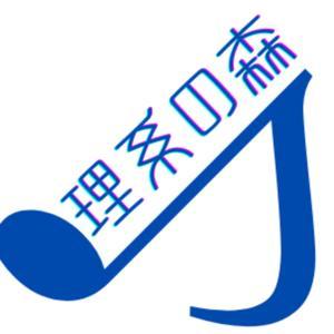 理系の森 by Rikei no Mori