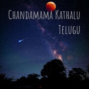 Chandamama Kathalu Telugu by dumpala sai avinash