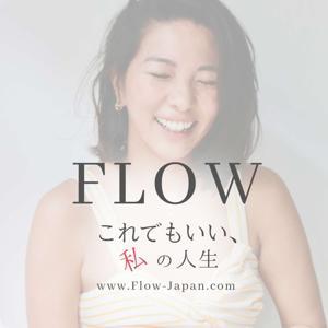 FLOW〜 これでもいい、私の人生。 by Mayumi Boelens