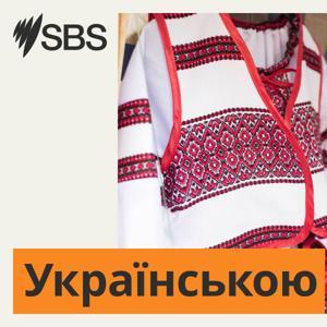 SBS Ukrainian - SBS Українською by SBS