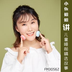 儿童睡前精选故事 by 儿童睡前精选故事