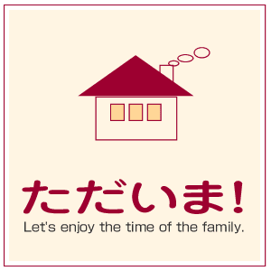 ただいま！ by PodcastStationScramble